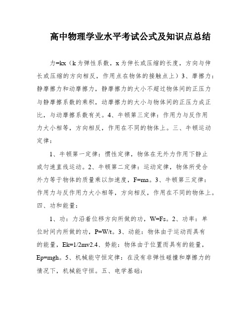 高中物理学业水平考试公式及知识点总结