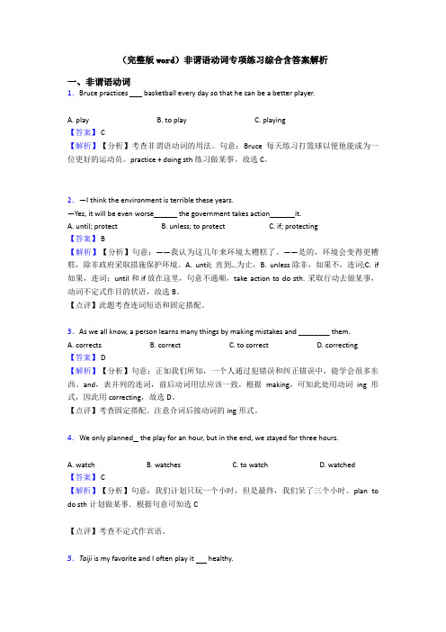 (完整版word)非谓语动词专项练习综合含答案解析