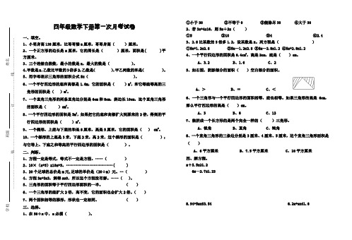 青岛版2019-2020学年四年级数学下学期第一次月考试卷