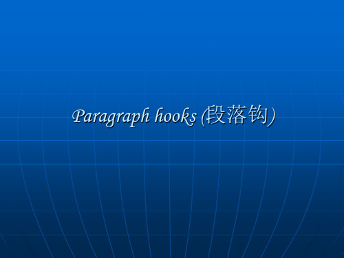 Paragraph hooks (段落钩)