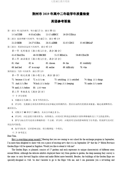 荆州市2018-2019学年下学期高二年级期末考试英语试卷答案
