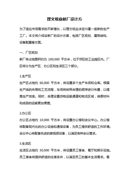 理文纸业新厂设计方