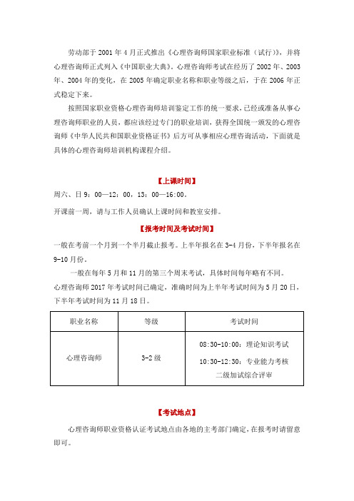 心理咨询师培训机构——京师博仁课程介绍