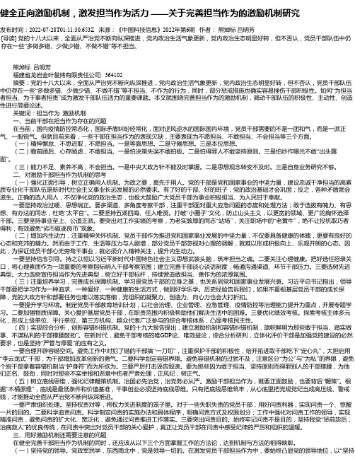 健全正向激励机制，激发担当作为活力——关于完善担当作为的激励机制研究