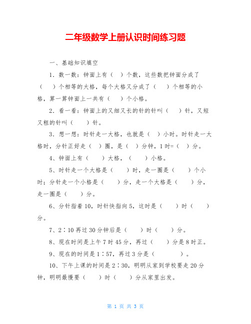 二年级数学上册认识时间练习题