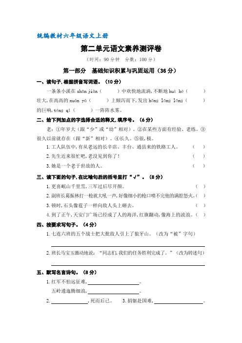 【部编】统编版六年级语文上册第二单元语文素养测评卷(含答案)