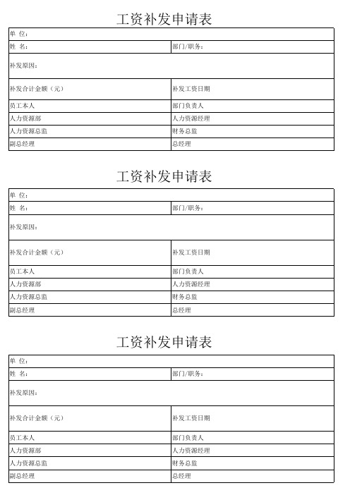 参考补发工资申请表