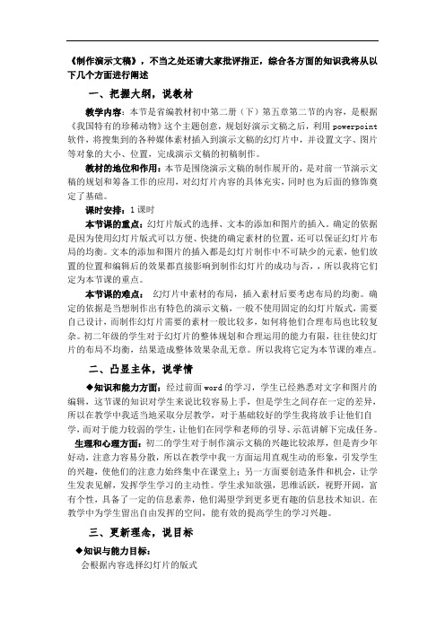 初中信息技术《FrontPage2003制作简单的网页》表格式教案