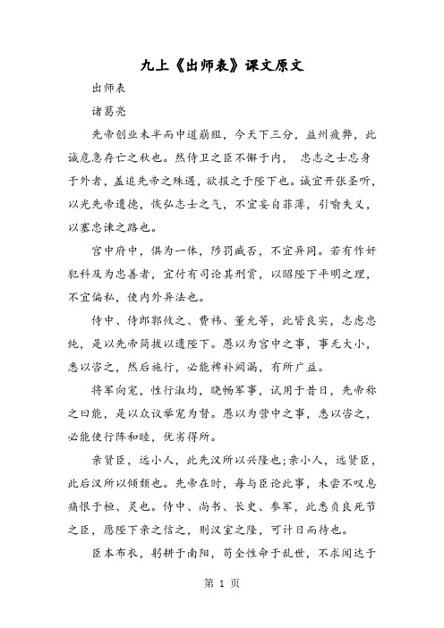 九上《出师表》课文原文