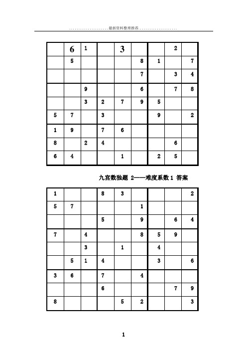 九宫格智力数独200题(题+答案)