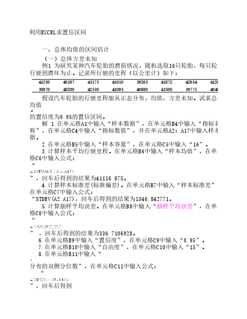 利用EXCEL求置信区间