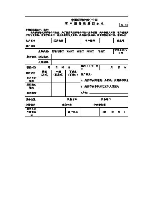 服务质量回执单