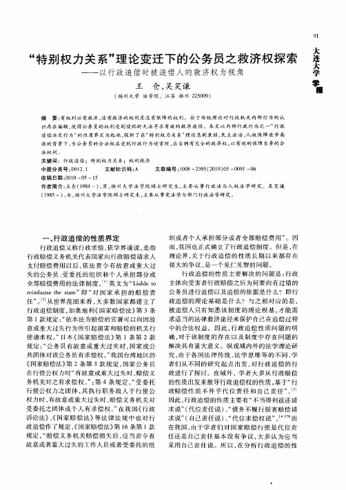 “特别权力关系”理论变迁下的公务员之救济权探索——以行政追偿时被追偿人的救济权为视角