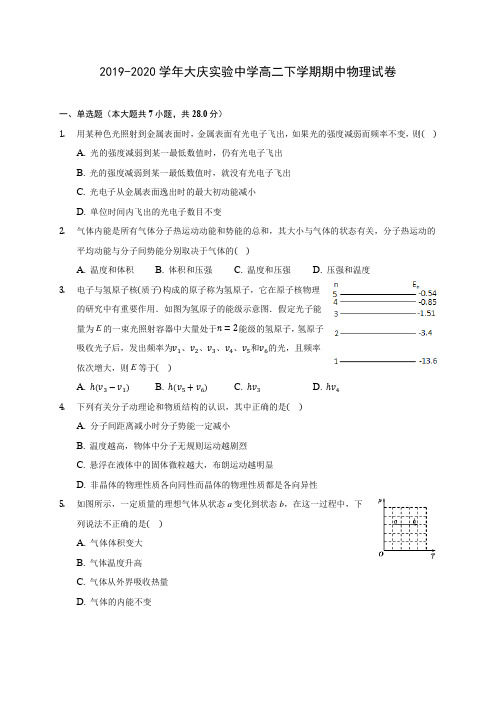 2019-2020学年大庆实验中学高二下学期期中物理试卷(含答案解析)