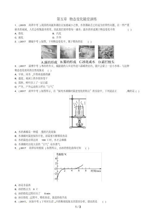 中考物理八年级第五章物态变化随堂演练