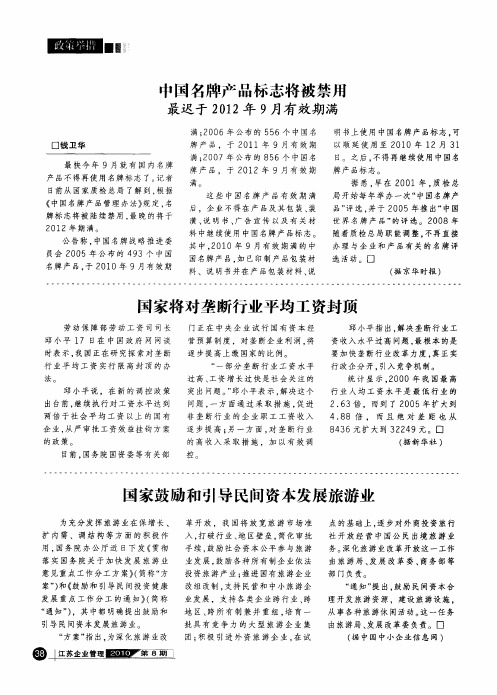 中国名牌产品标志将被禁用 最迟于2012年9月有效期满