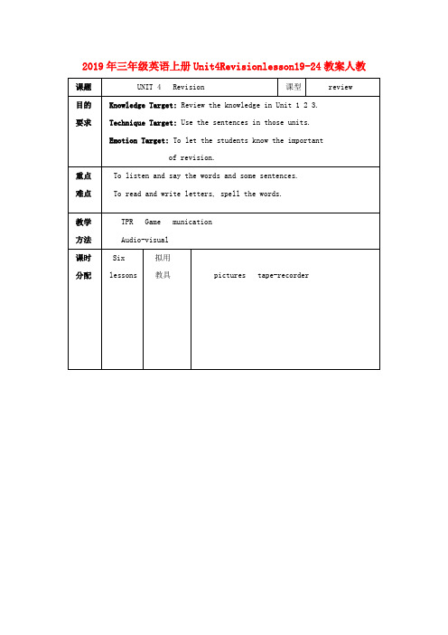 (小学教育)2019年三年级英语上册Unit4Revisionlesson19-24教案人教