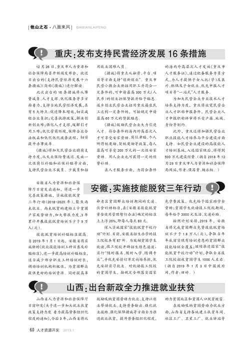 重庆:发布支持民营经济发展16条措施