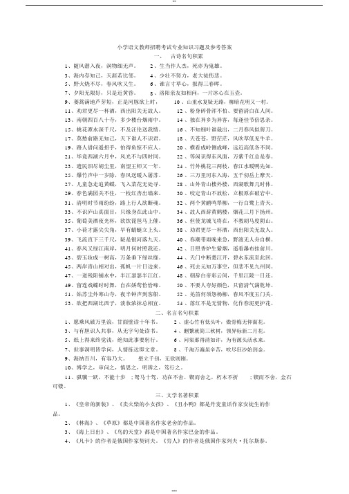 小学语文教师招聘考试专业知识分类习题