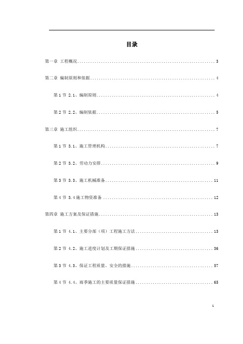 【工程】某县综合绿地施工组织设计