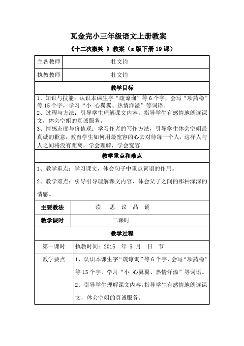 s版三年级下册语文19、《十二次微笑》教案