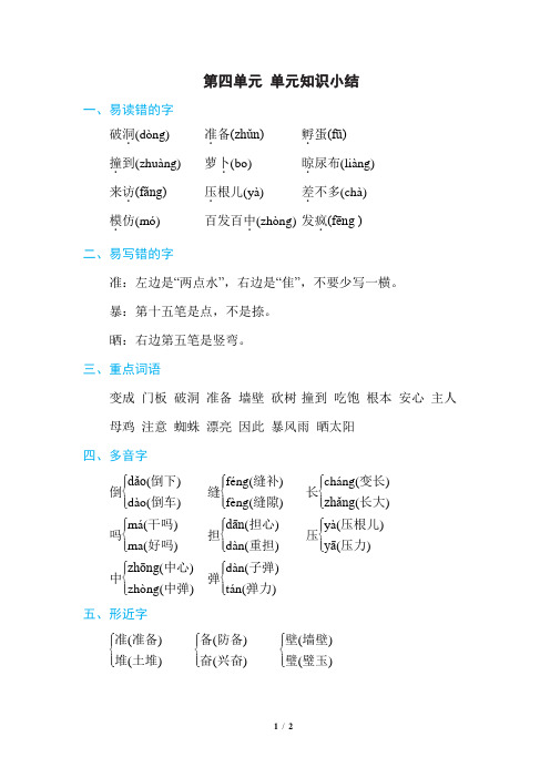 人教部编版三年级语文上册第四单元 知识小结