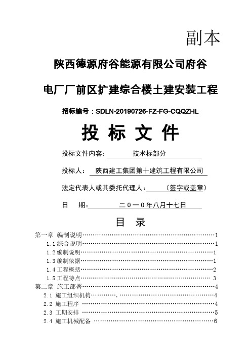 电厂技术标107页word文档