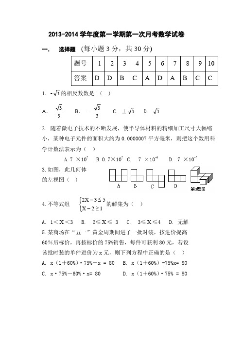 2012数学模拟试卷答案 2