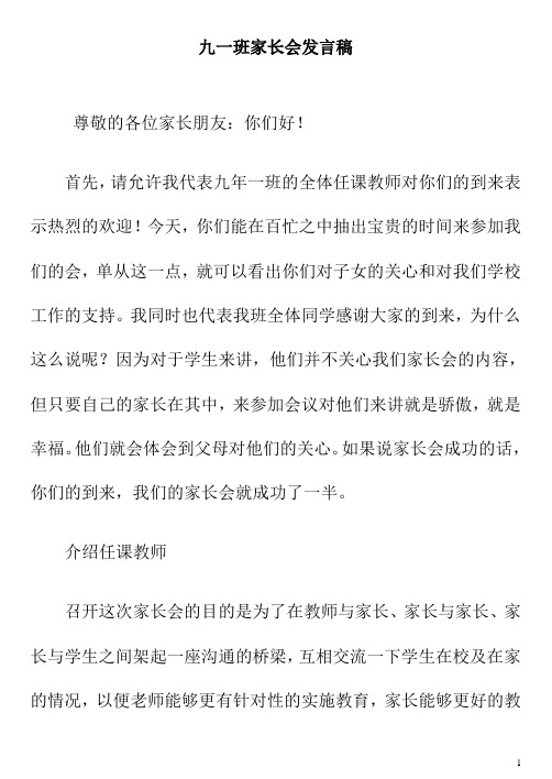 2018初三家长会班主任发言稿之二