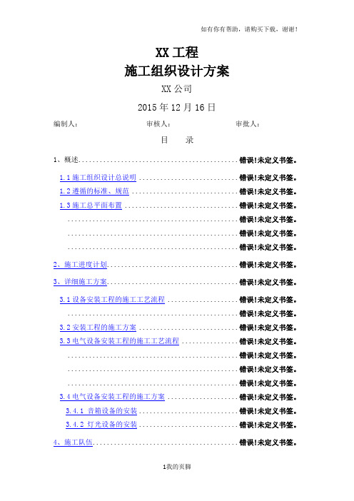 剧场剧院施工组织设计方案培训资料