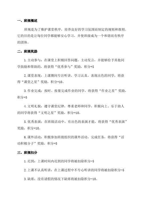 六年级班规奖惩扣分加分细则