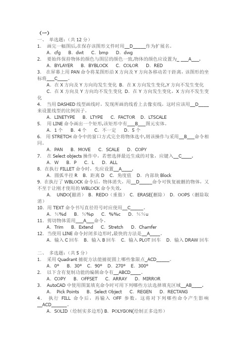 autocad初级四套试题及答案【范本模板】