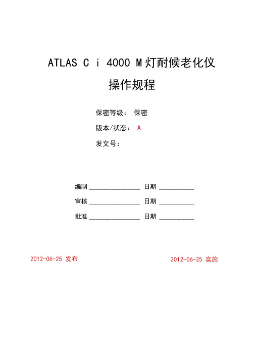 ATLASCi4000氙灯耐候老化仪操作规程