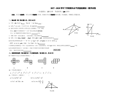 2017—2018学年北师大版七年级下册数学期末试卷(有答案)