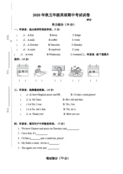 2020年人教版PEP五年级英语上册期中考试试卷(含答案)