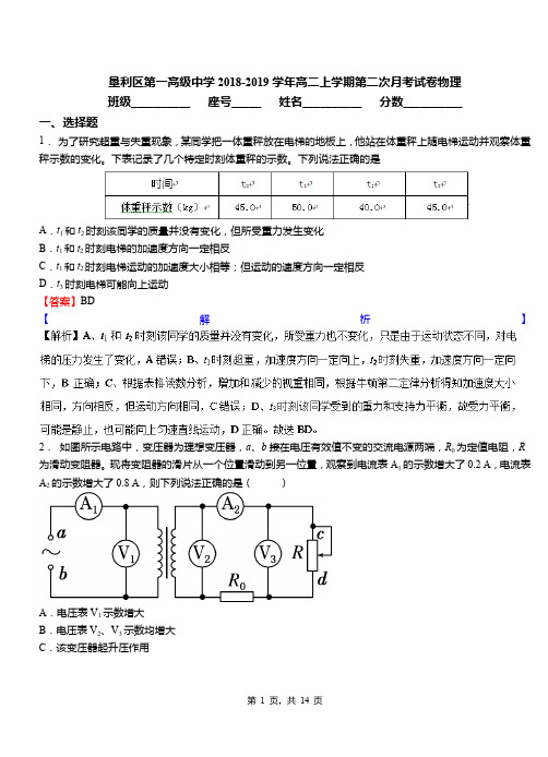 垦利区第一高级中学2018-2019学年高二上学期第二次月考试卷物理