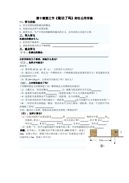 沪科版 八年级物理 做功了吗 学案