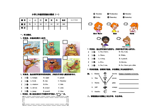 剑桥(join in)版小学英语三年级下册第一单元测试卷