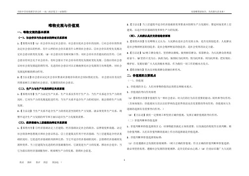 必修四唯物史观和价值观复习讲义