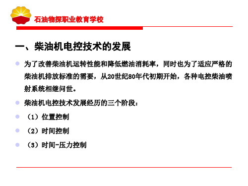 现代柴油发动机技术发展概述