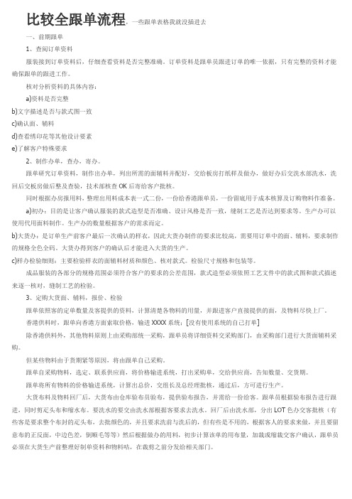 比较全跟单流程
