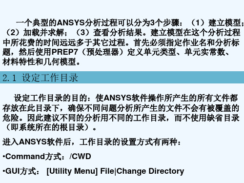 ANSYS实体建模教程