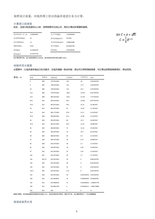 淤地坝设计计算最终版