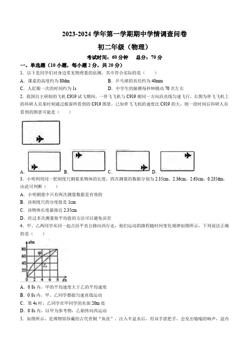 广东省深圳市宝安中学集团2023-2024学年八年级上学期物理期中学情调查题(无答案)