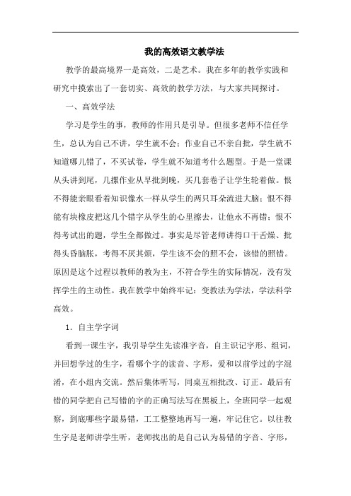 我的高效语文教学法