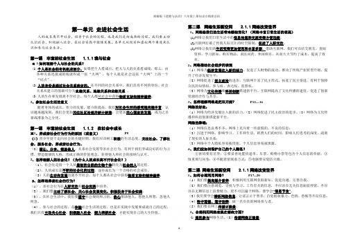 部编版《道德与法治》八年级上册知识点梳理总结