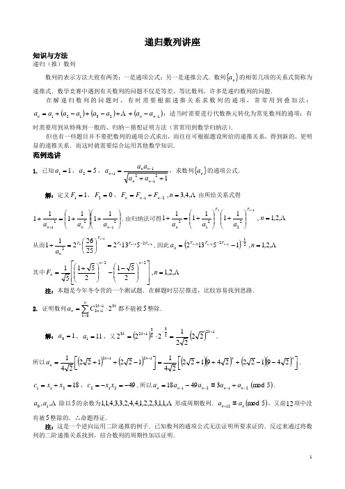 高中数学竞赛专题---递归数列