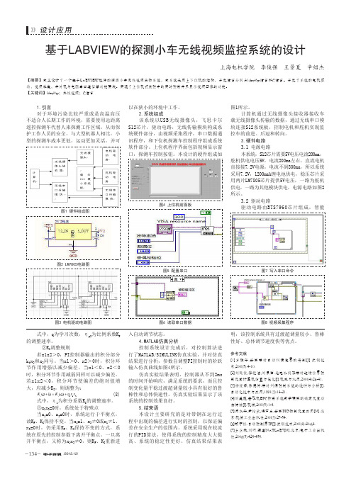 基于LABVIEW的探测小车无线视频监控系统的设计