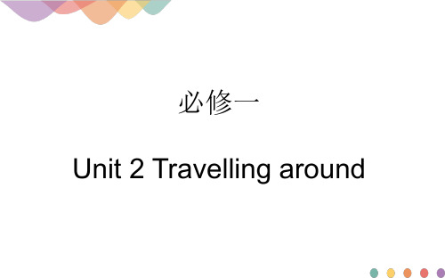 新人教版(2019)必修一Unit 2 Travelling around Listening