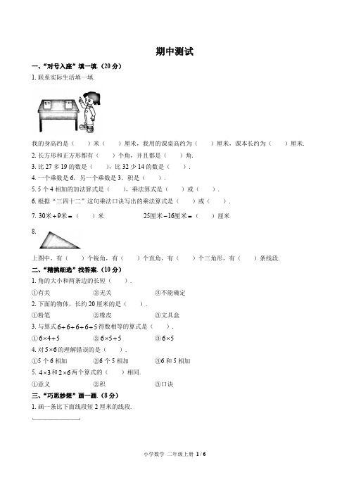 (黄冈市)部编版人教版数学二年级上册期中同步检测试卷3(附答案)